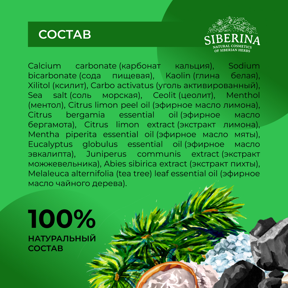 Зубная паста Siberina - фото 9