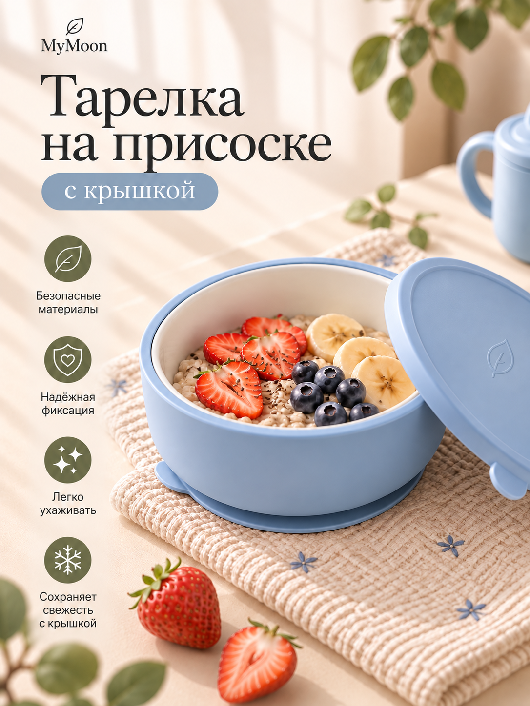Тарелка MyMoon с крышкой голубая 400 мл 2 предм. - фото 1