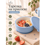 Тарелка MyMoon с крышкой голубая 400 мл 2 предм.