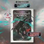 Книга Феникс Призрачный клинок том 2: фэнтези