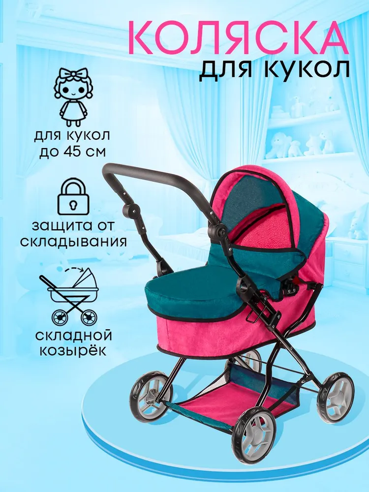 Коляска-люлька для кукол MELOBO 9680B - фото 2