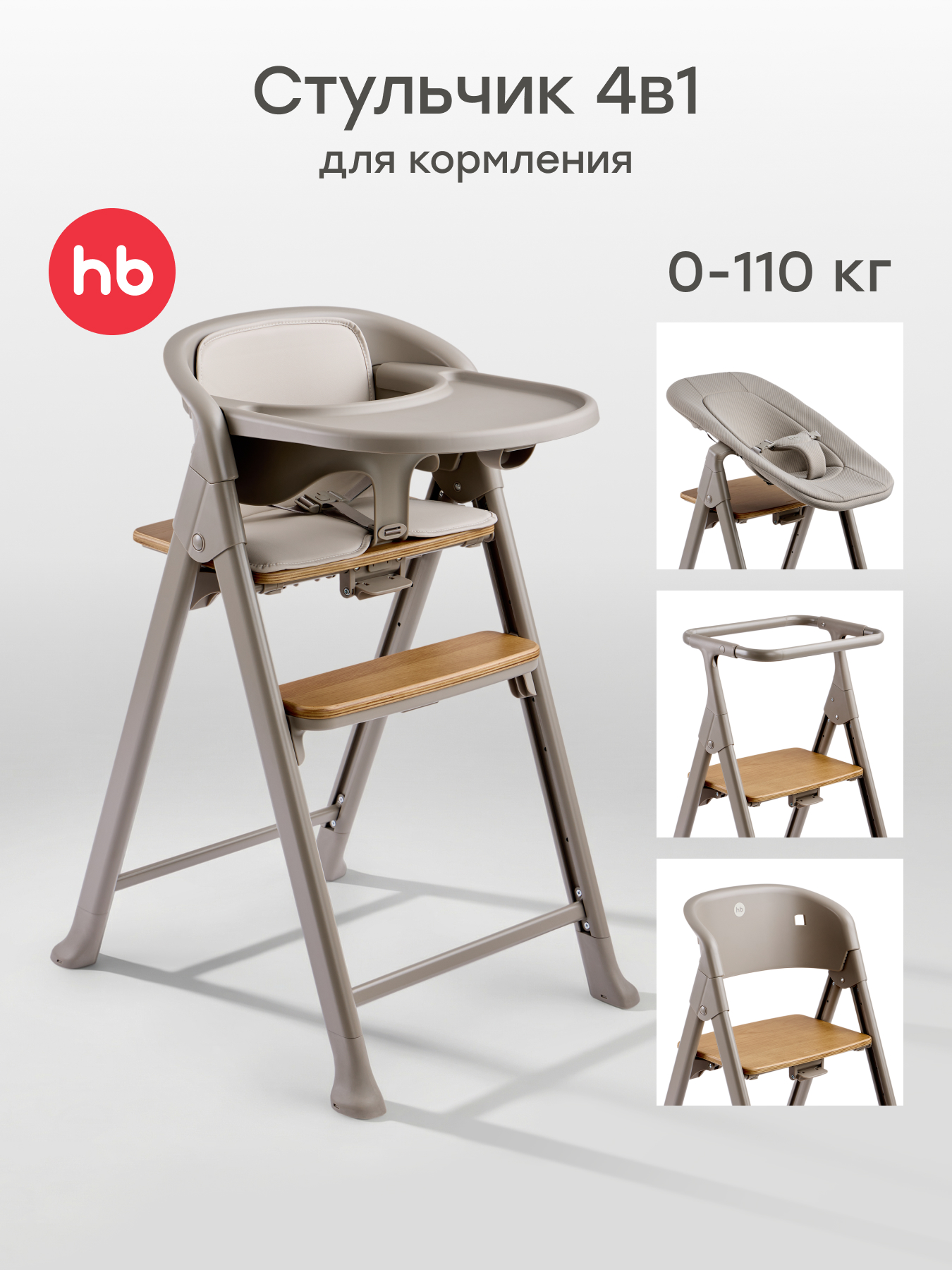 Стульчик для кормления Happy Baby Dorian шезлонг башня помощника серый - фото 1