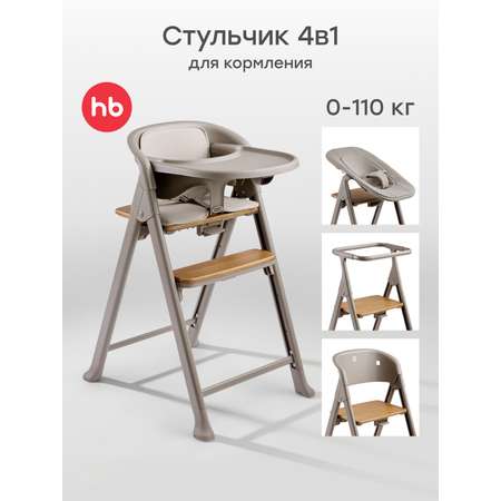 Стульчик для кормления Happy Baby Dorian шезлонг башня помощника серый