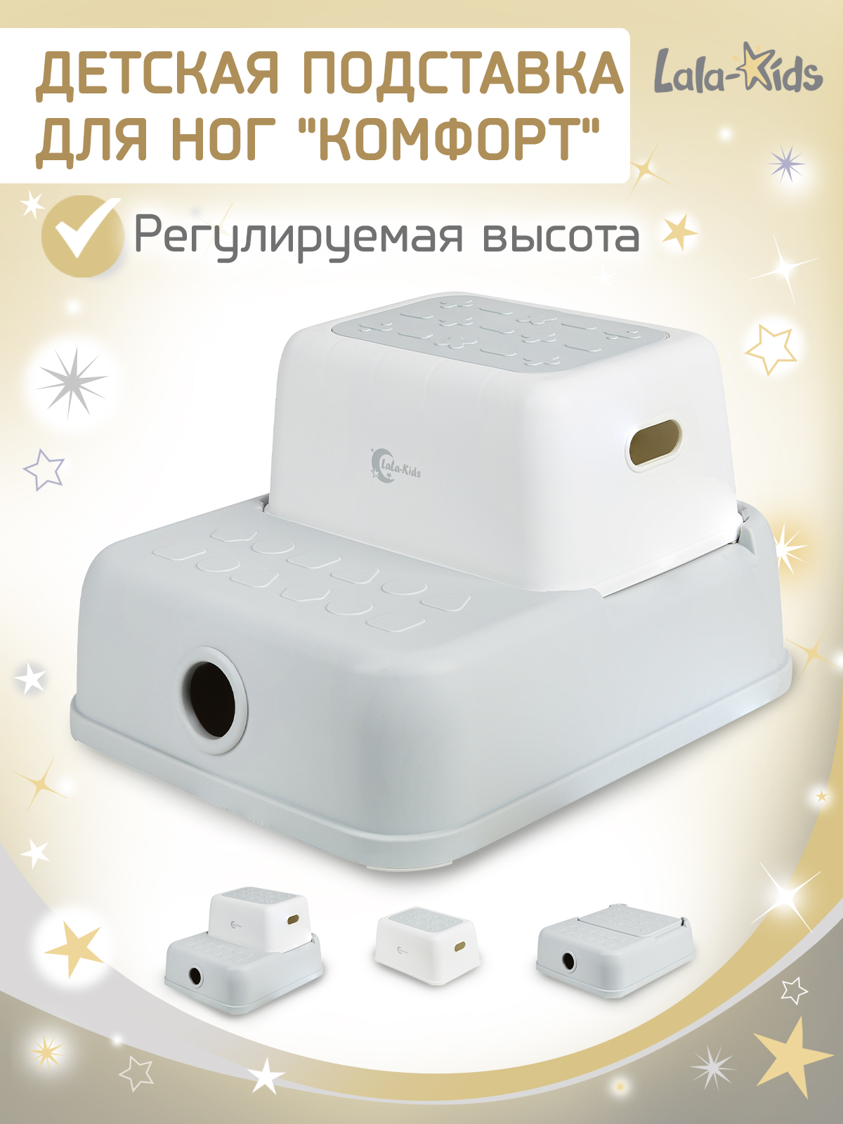 Подставка для ног LaLa-Kids серый - фото 1