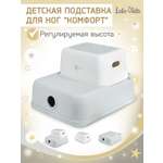 Подставка для ног LaLa-Kids серый