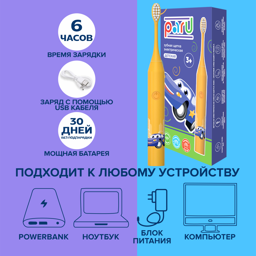 Зубная щетка электрическая PARU - фото 4