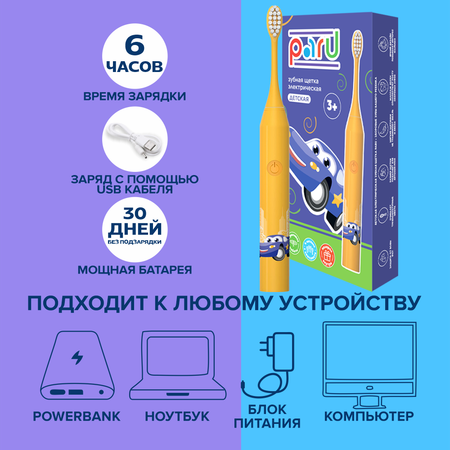 Зубная щетка электрическая PARU