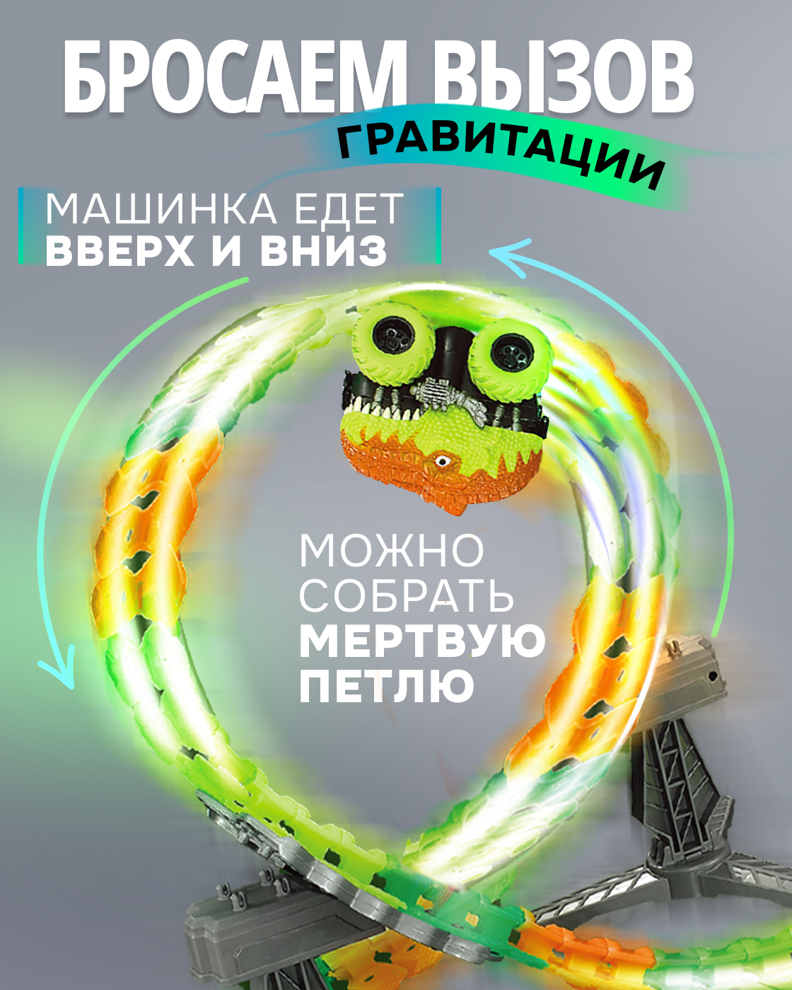 Трек 1TOY Т23910 - фото 2