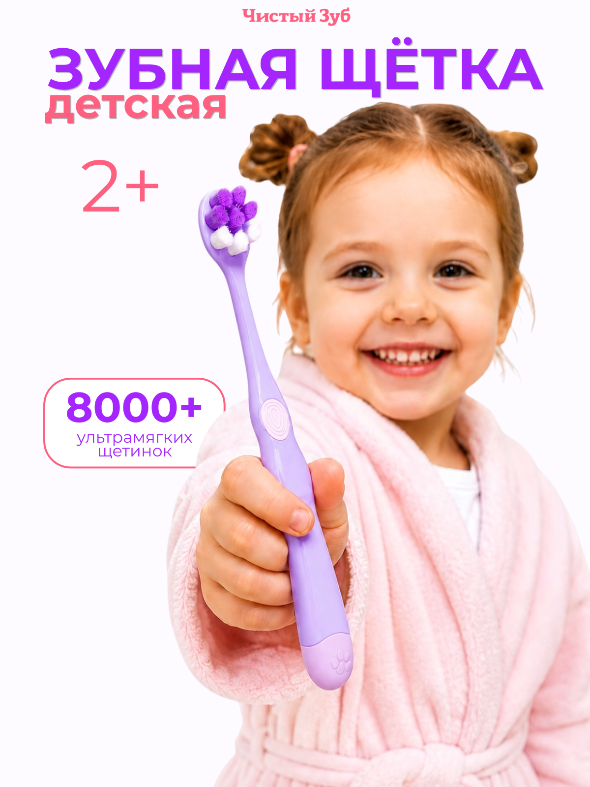 Зубная щетка классическая Чистый Зуб от 0 лет 1 шт. - фото 1