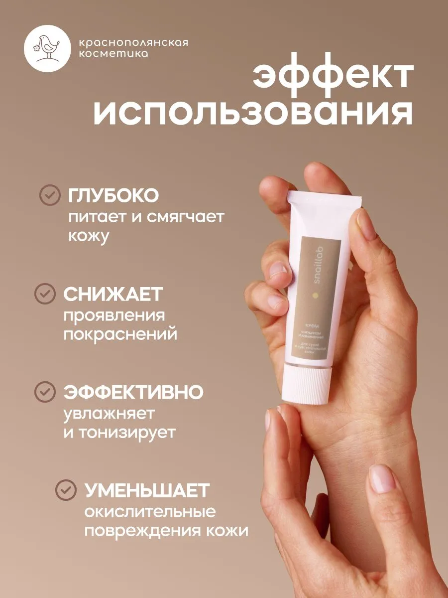 Крем Краснополянская косметика для лица Муцин и Ламинария 30 мл 1 шт. - фото 2