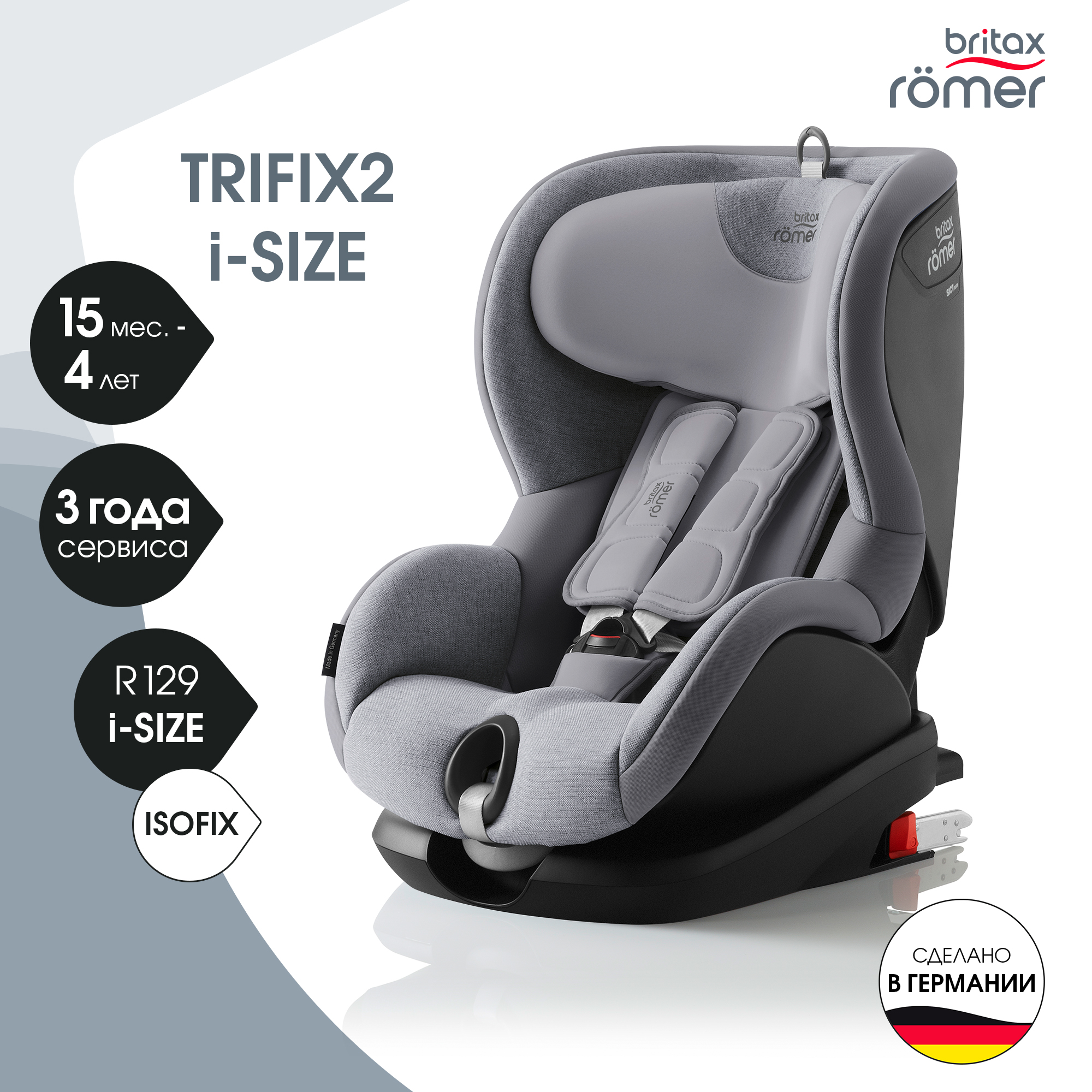 Автокресло Britax Roemer Trifix Grey marble Isofix 1 (9-18 кг) серый - фото 1