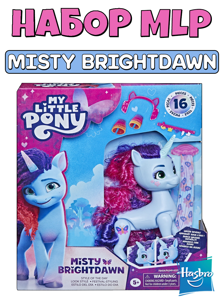 Игровой набор Hasbro MLP Стиль дня Misty Brightdawn - фото 2