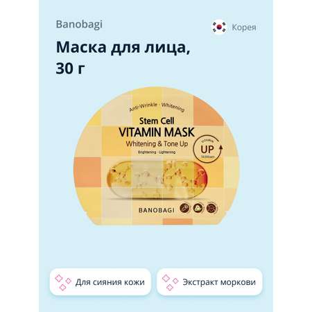 Маска BANOBAGI