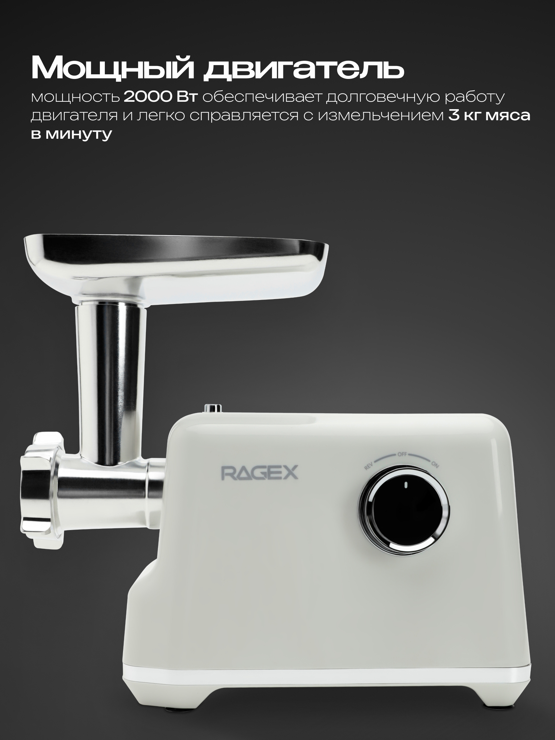 Электрическая мясорубка RageX R805-105 - фото 2