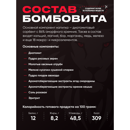 Смузи-детокс коктейль WowMan BOMBOVIT Currant sherbet
