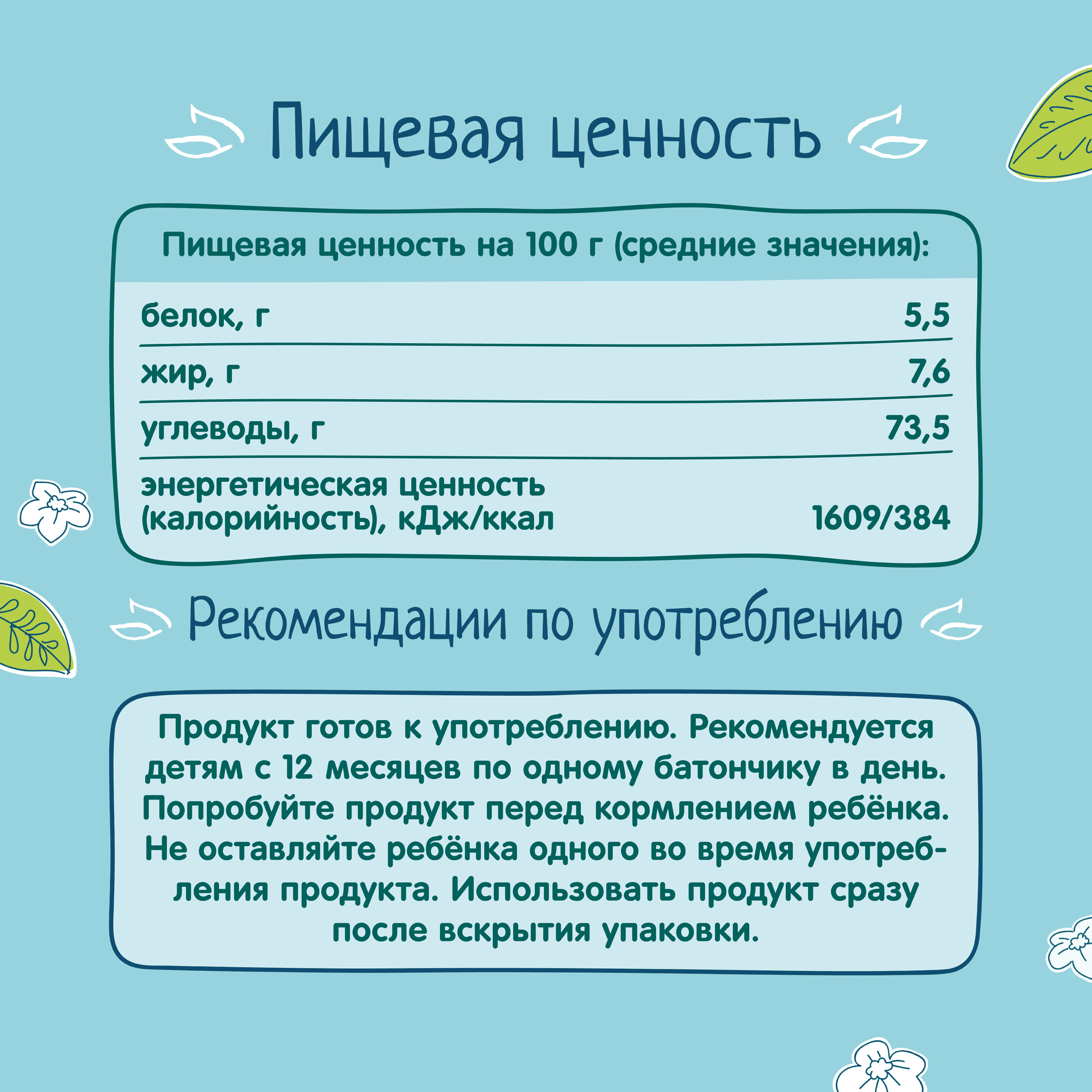 Батончик ФрутоНяня яблоко-банан-груша-злаки 25г с 12месяцев - фото 6