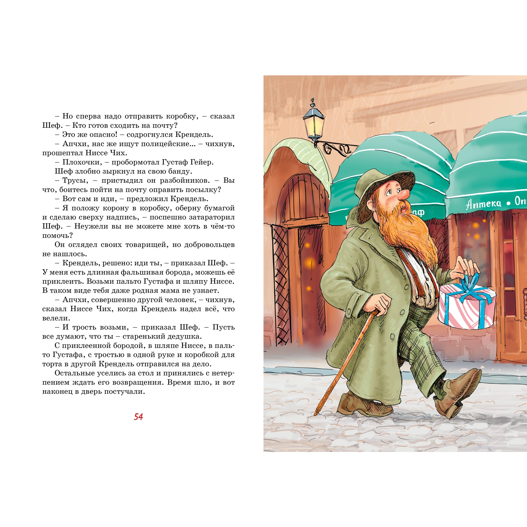 Книга Махаон Фрёкен Сталь и горе-грабители - фото 5