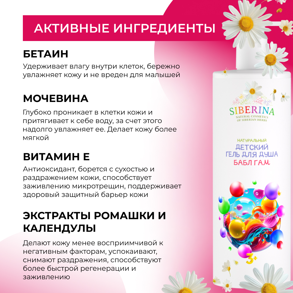 Гель Siberina детский Бабл-гам 400 мл - фото 4