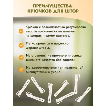 Крючок для штор Протос портьер на карниз пластиковый регулировочный 90 мм 20 шт белый