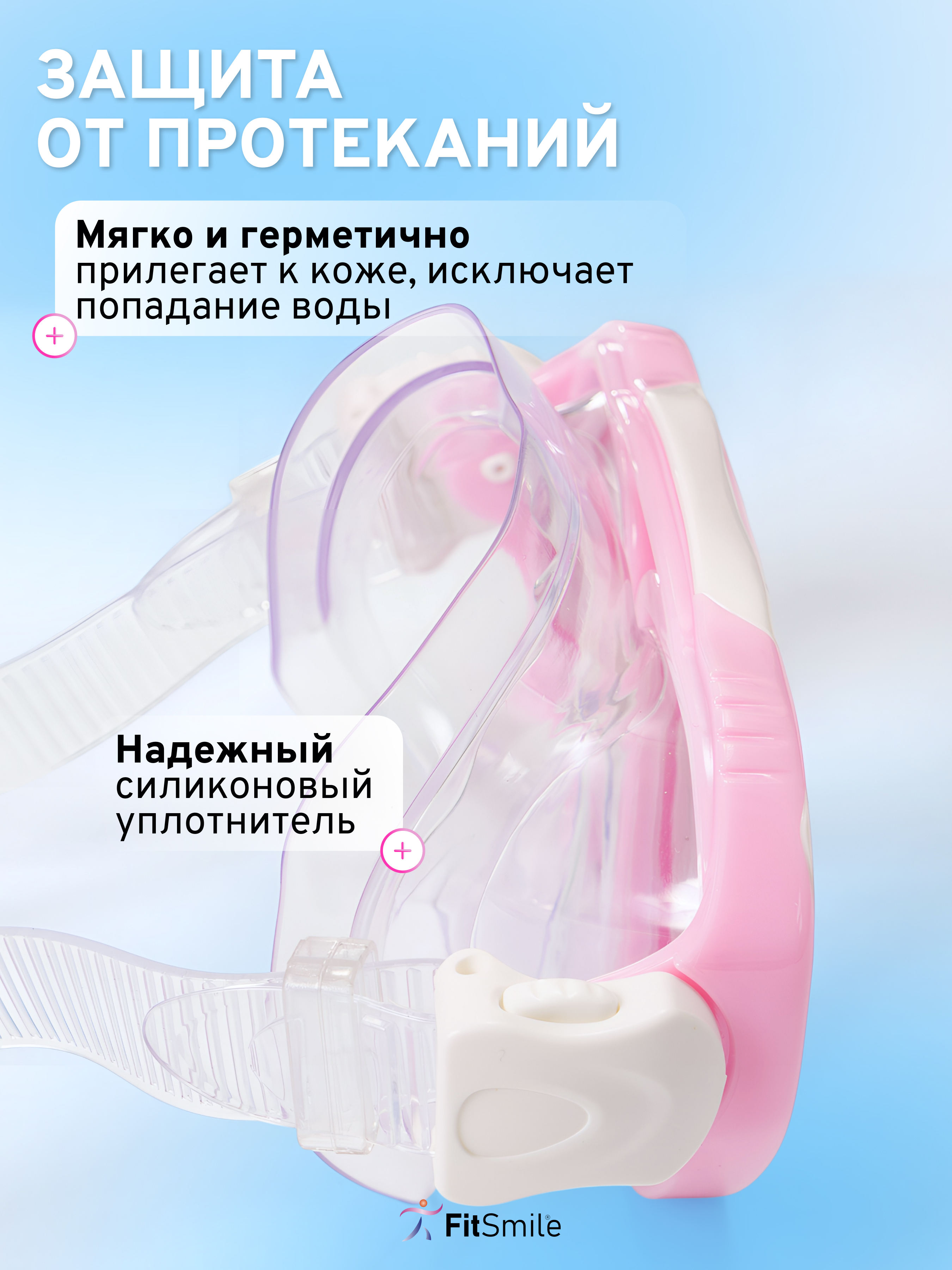 Маска для плавания детская с трубкой FitSmile розовый цвет - фото 8