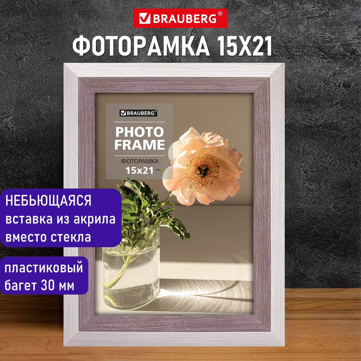 Фоторамка для фотографий Brauberg для картин и грамот А5 15х21 см - фото 1