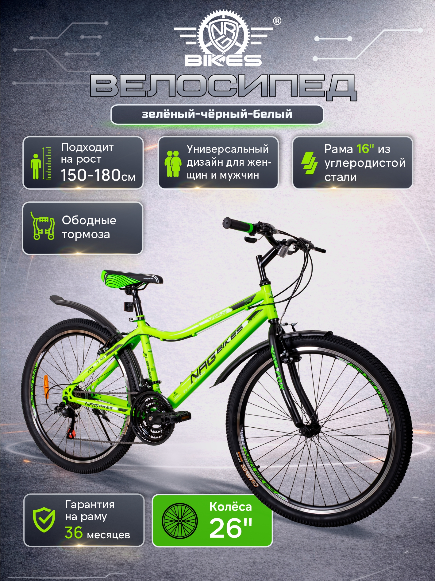 Двухколесный велосипед NRG BIKES 26 дюймов - фото 1
