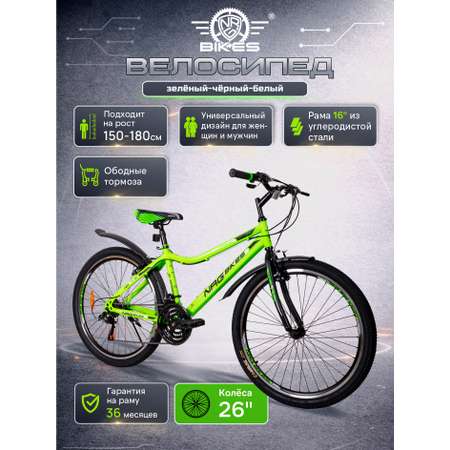 Двухколесный велосипед NRG BIKES 26 дюймов