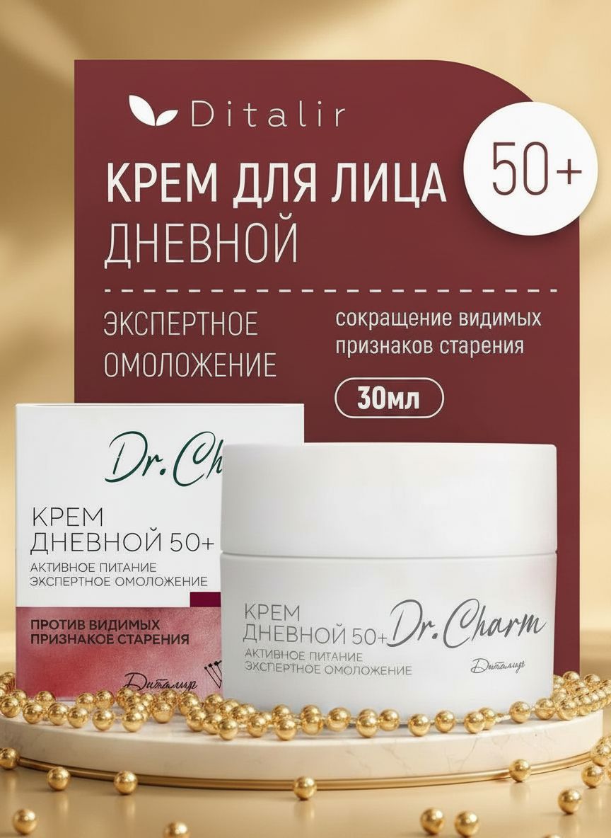 Крем Диталир Дневной 50+ для лица 48 мл - фото 1