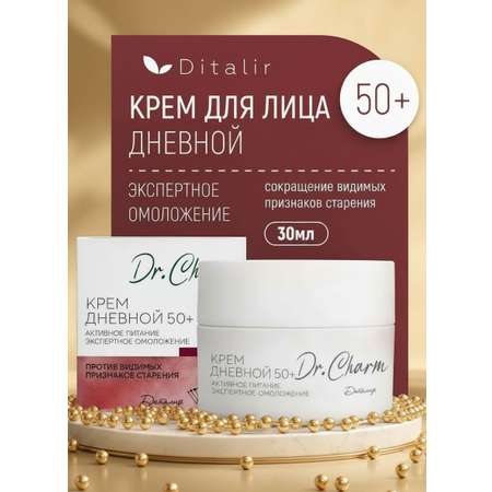 Крем Диталир Дневной 50+ для лица 48 мл
