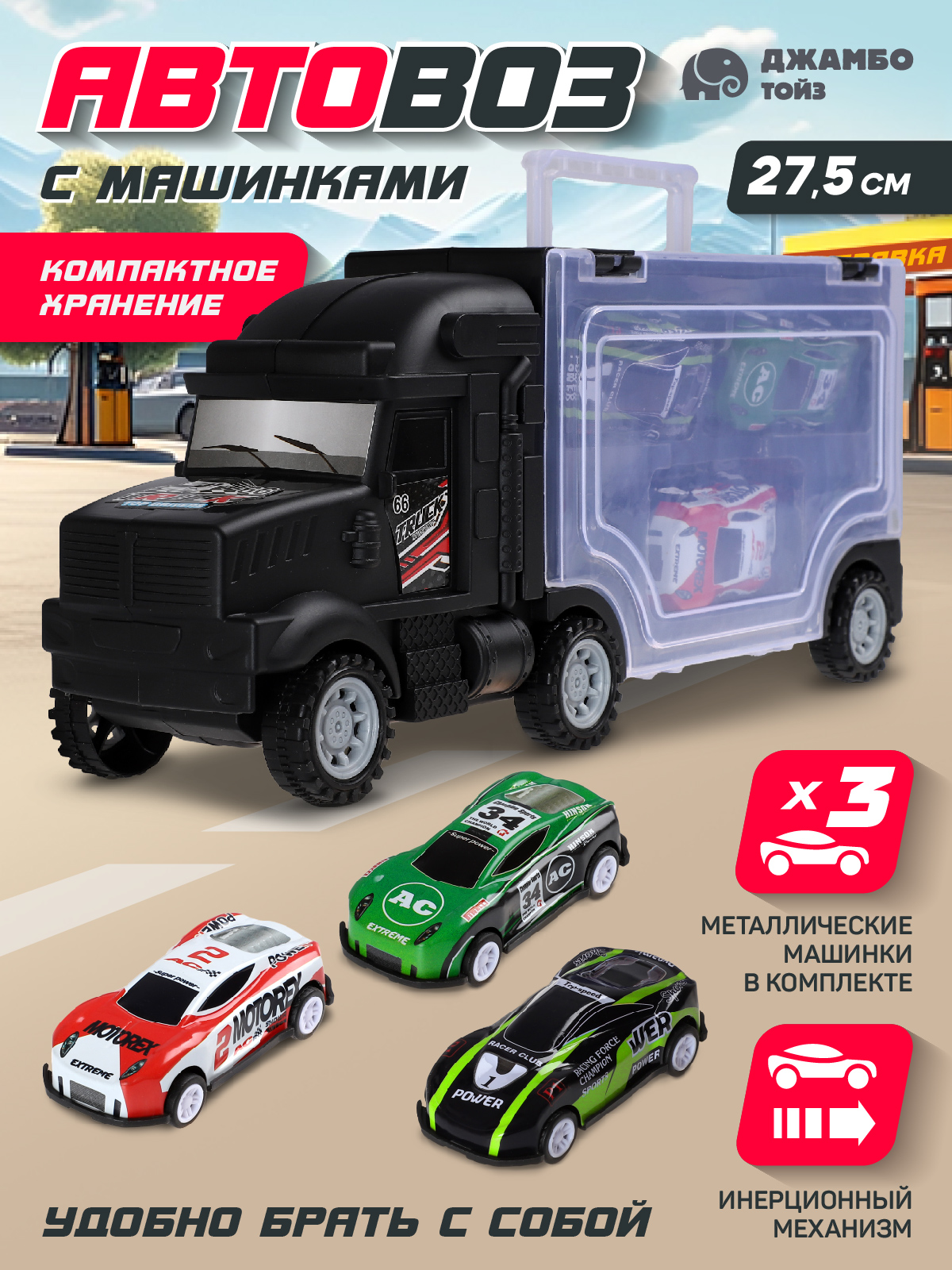 Автовоз AUTODRIVE с машинками JB0405165 - фото 1