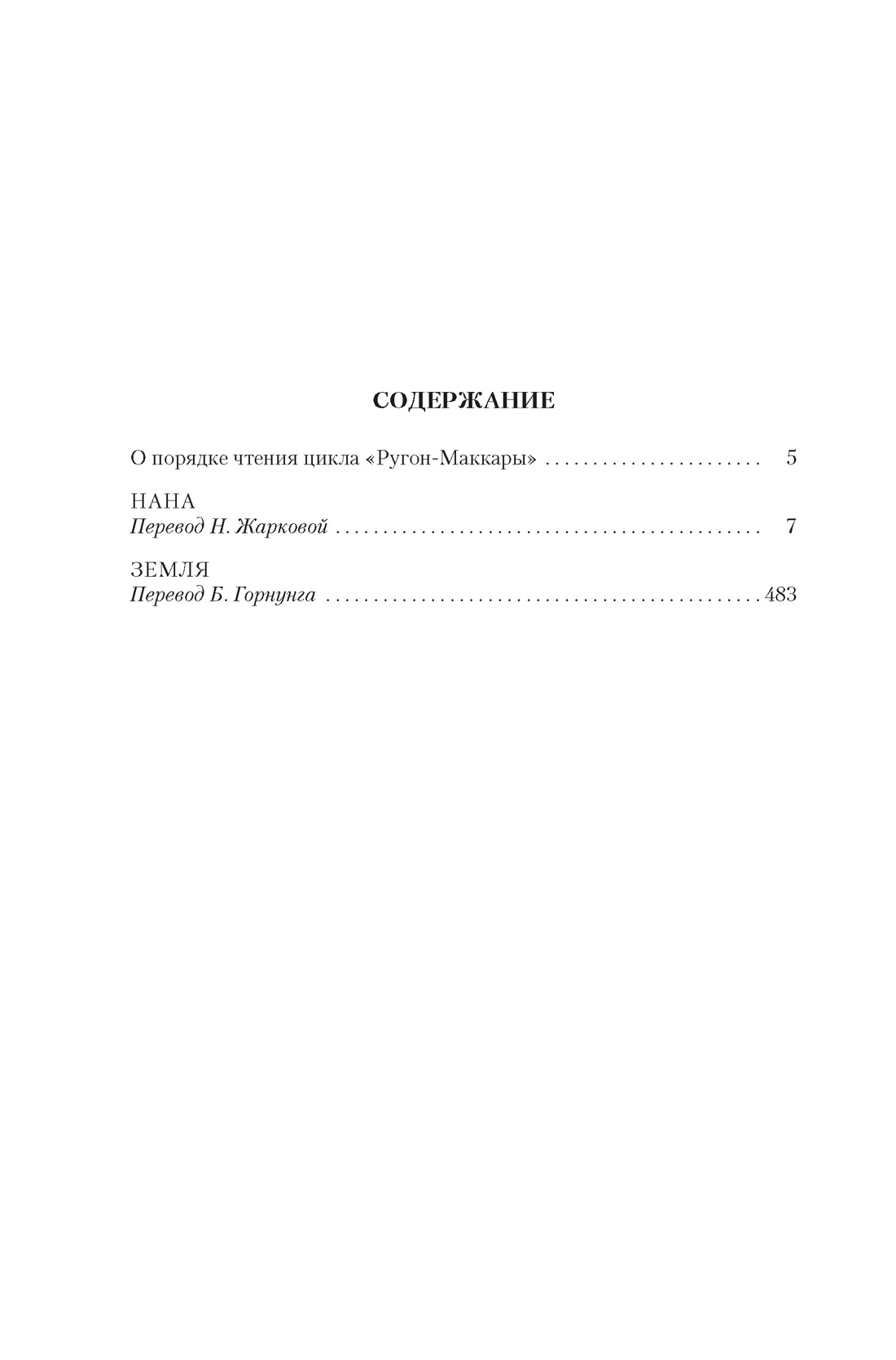 Книга АЗБУКА ИЛБК. Золя Э. Нана. Земля (с илл.) - фото 8