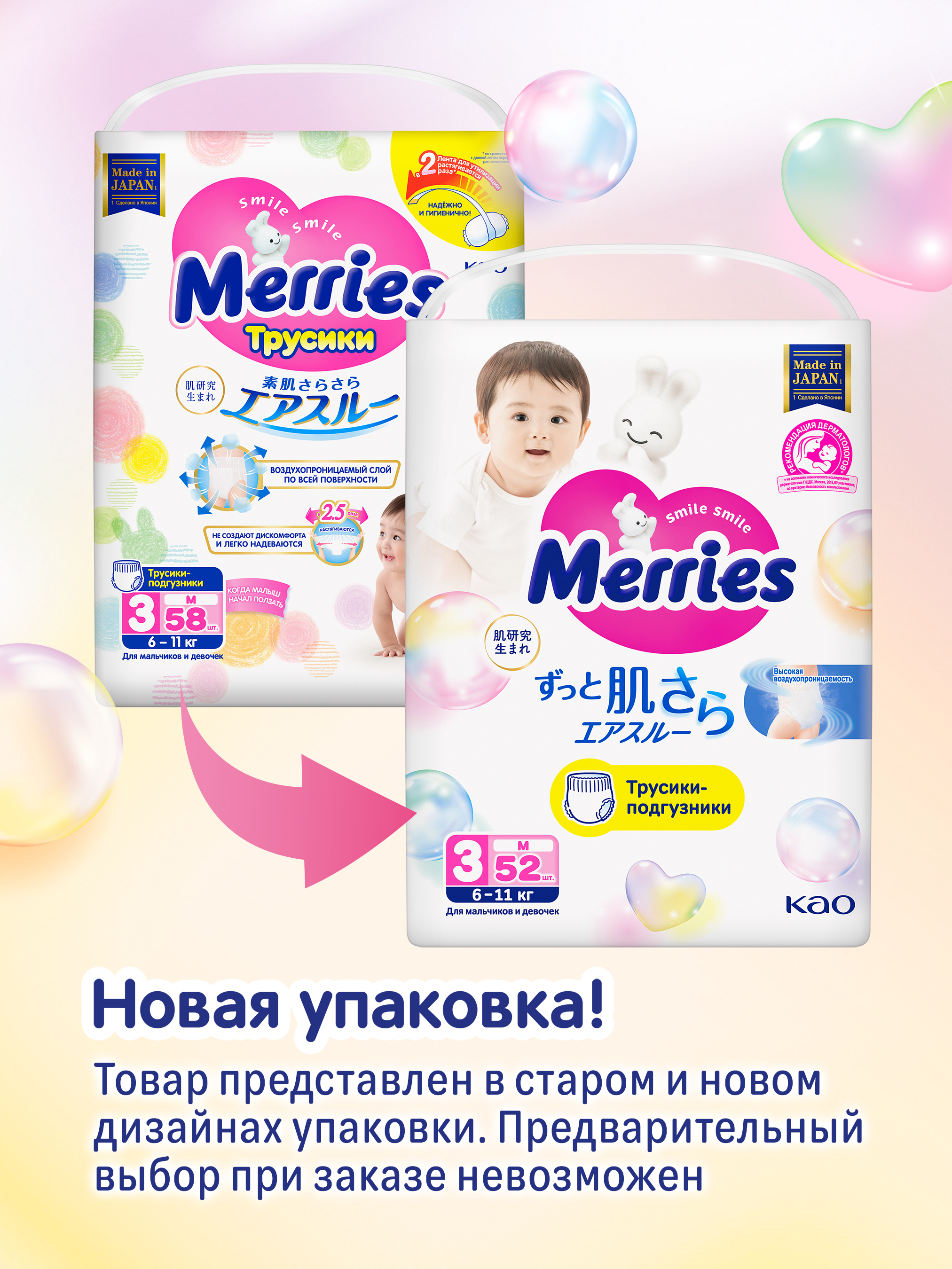 Трусики Merries M (6-11) 52 шт. - фото 2