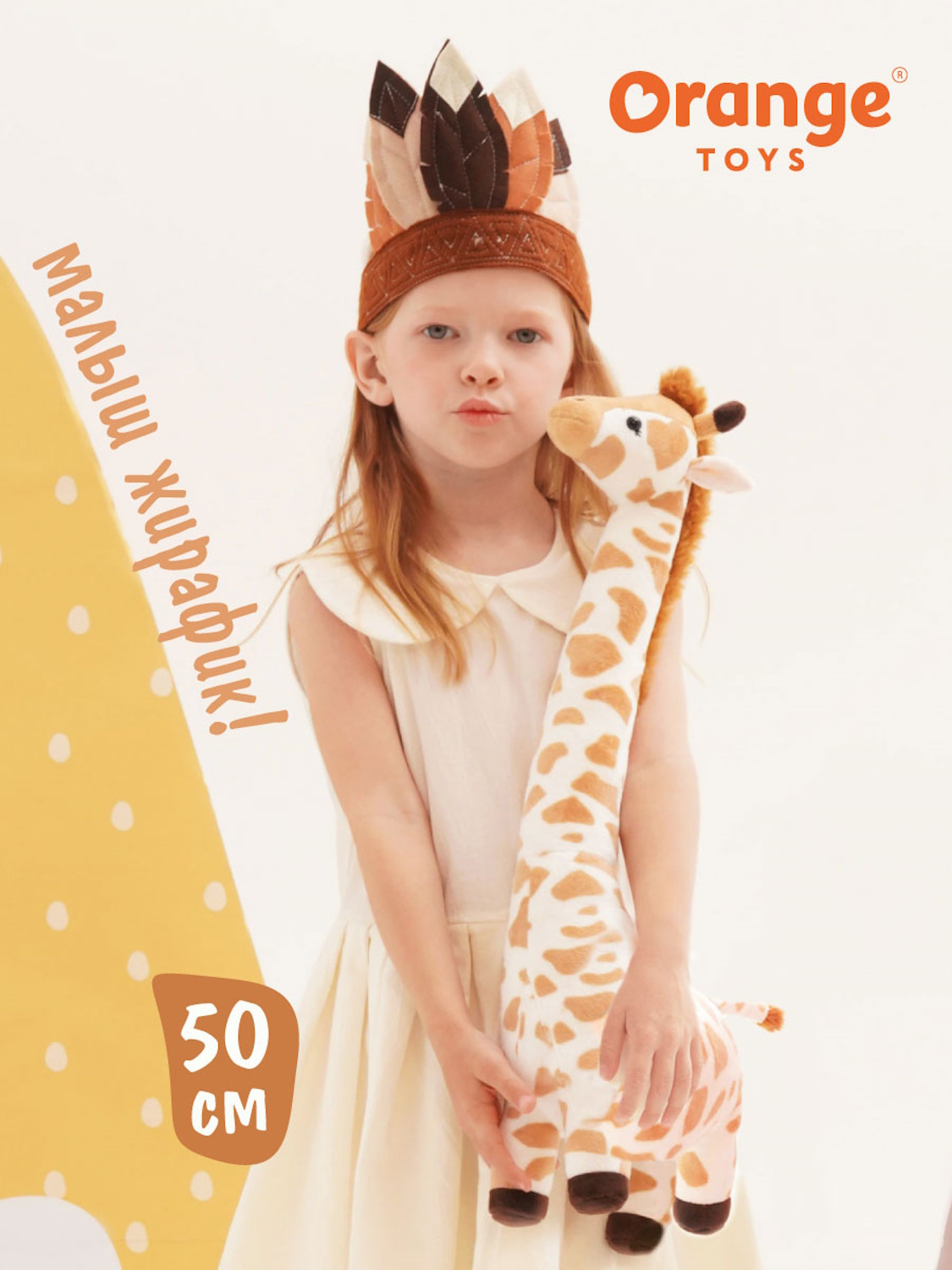 Мягкая игрушка Orange Toys Жираф - фото 5