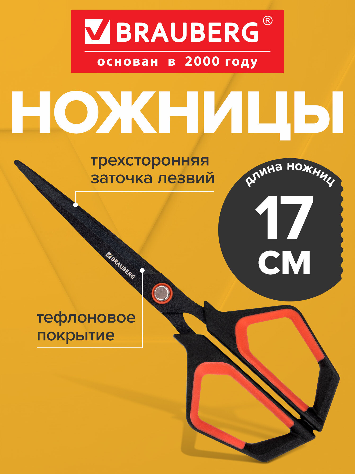 Изображение товара Ножницы канцелярские Brauberg Изображение товара Ножницы канцелярские Brauberg