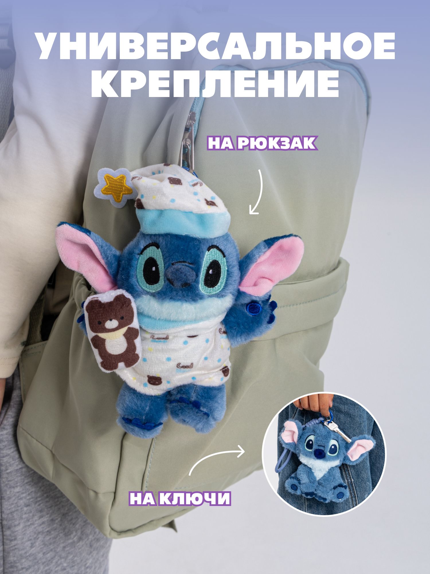 Мягкая игрушка Stitch Готов ко сну - фото 3