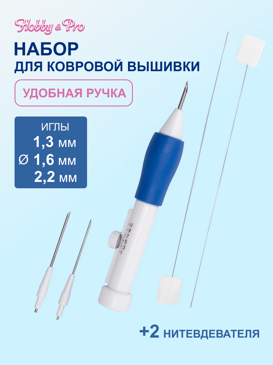 Набор для творчества Hobby Pro для ковровой техники - фото 1