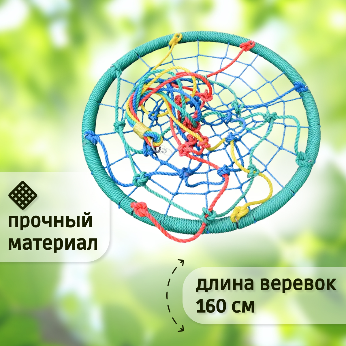 Качели гнездо с паутинкой NATIONAL TREE COMPANY разноцветные - фото 2