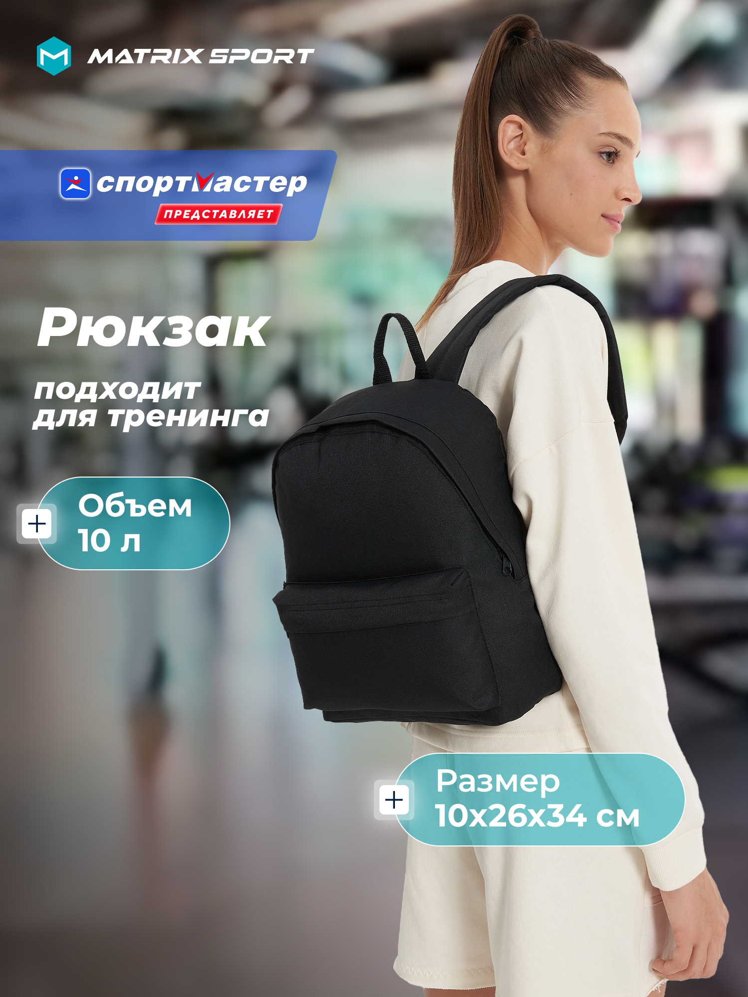Рюкзак MATRIX SPORT - фото 2