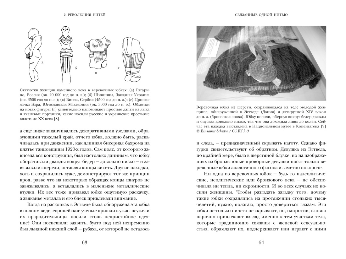 Книга КОЛИБРИ Уэйланд Барбер Э Связанные одной нитью - фото 11