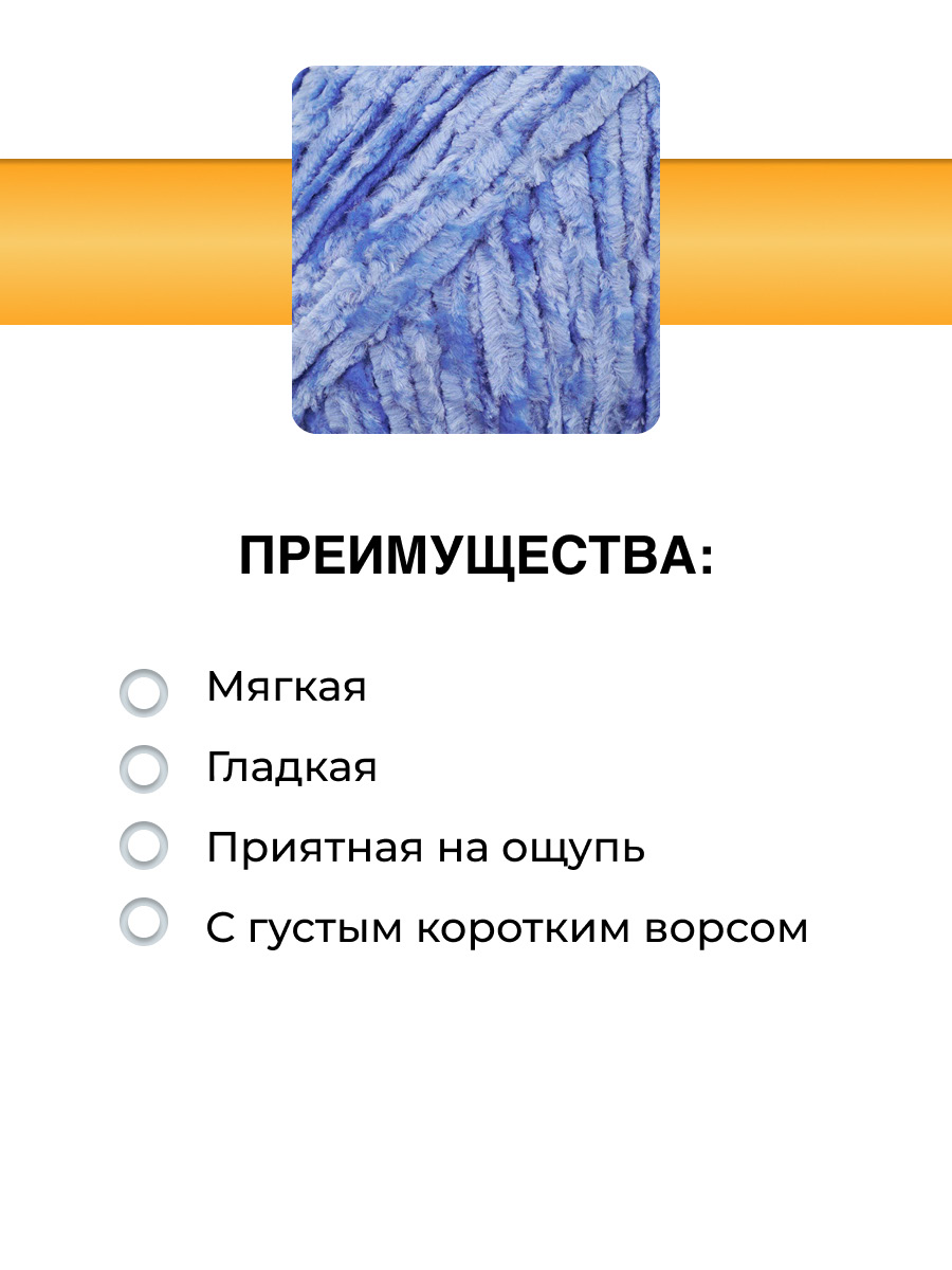 Пряжа ВЯЗЬ Велюровая тонкая мягкая для игрушек пледов ковриков 100гр 160м 3 мотка 11 синий - фото 2