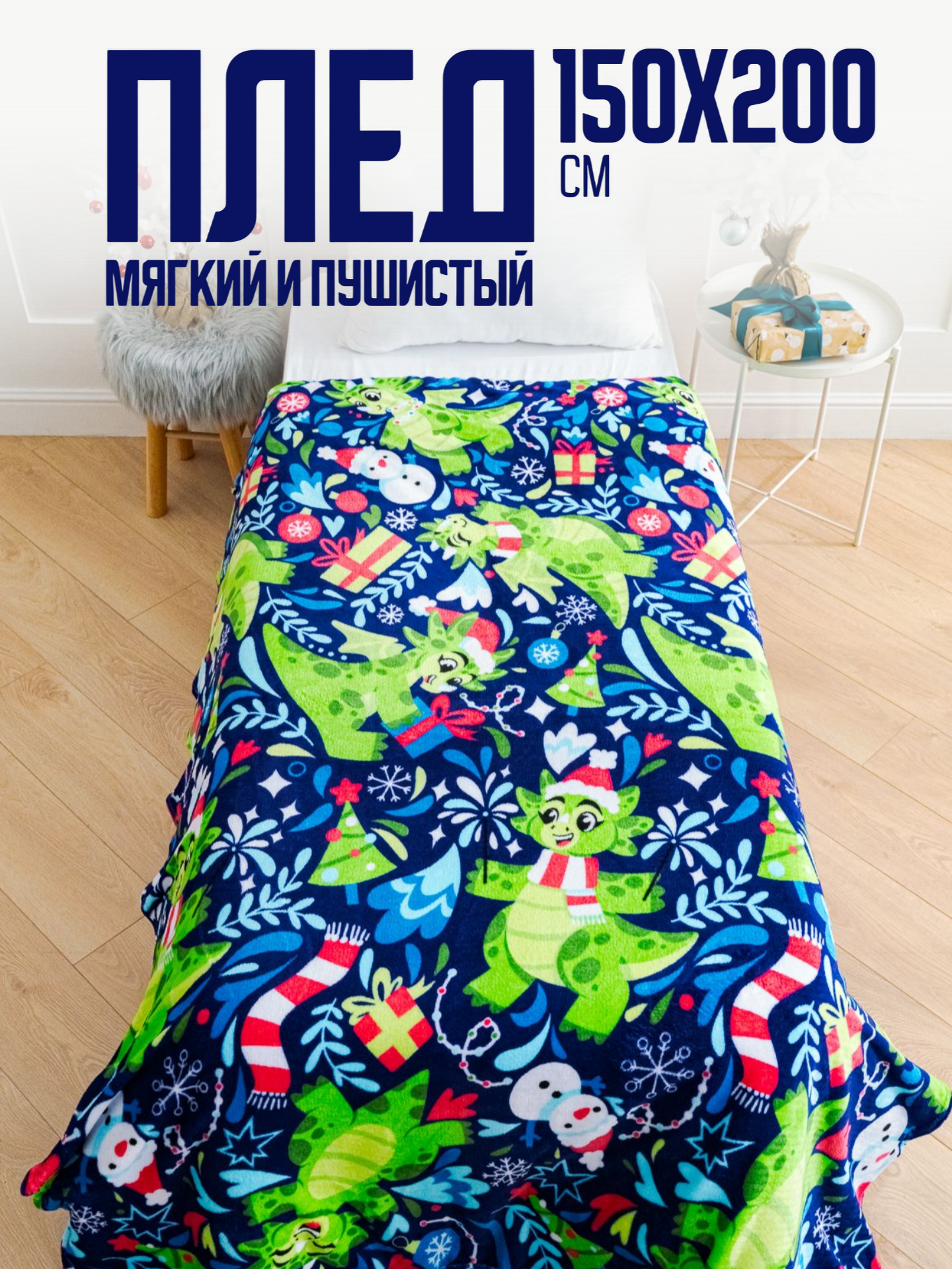 Плед PAVLine Аэро Софт Дракоши 150 x 200 см - фото 1