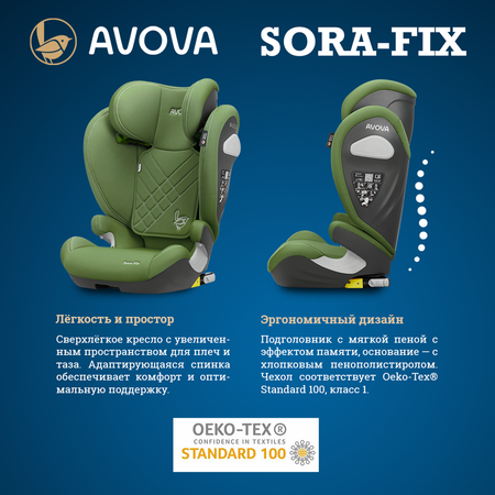 Автокресло Avova Sora-Fix Isofix 2/3 (15-36 кг) зеленый