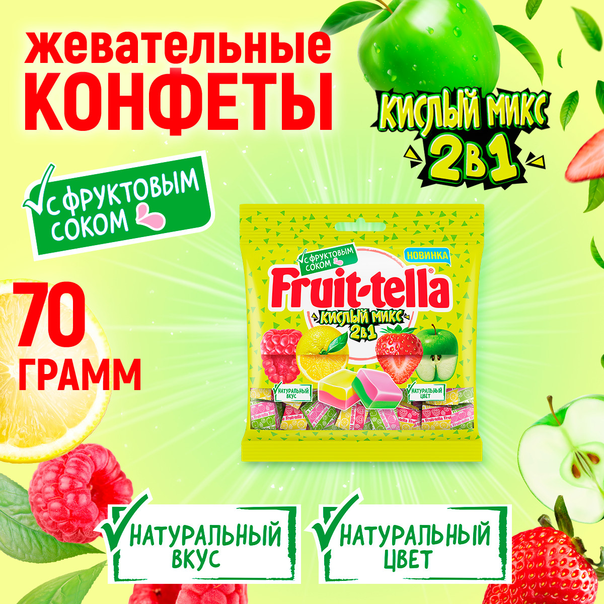 Конфеты жевательные Фрутелла Кислый микс 2в1 70г - фото 3