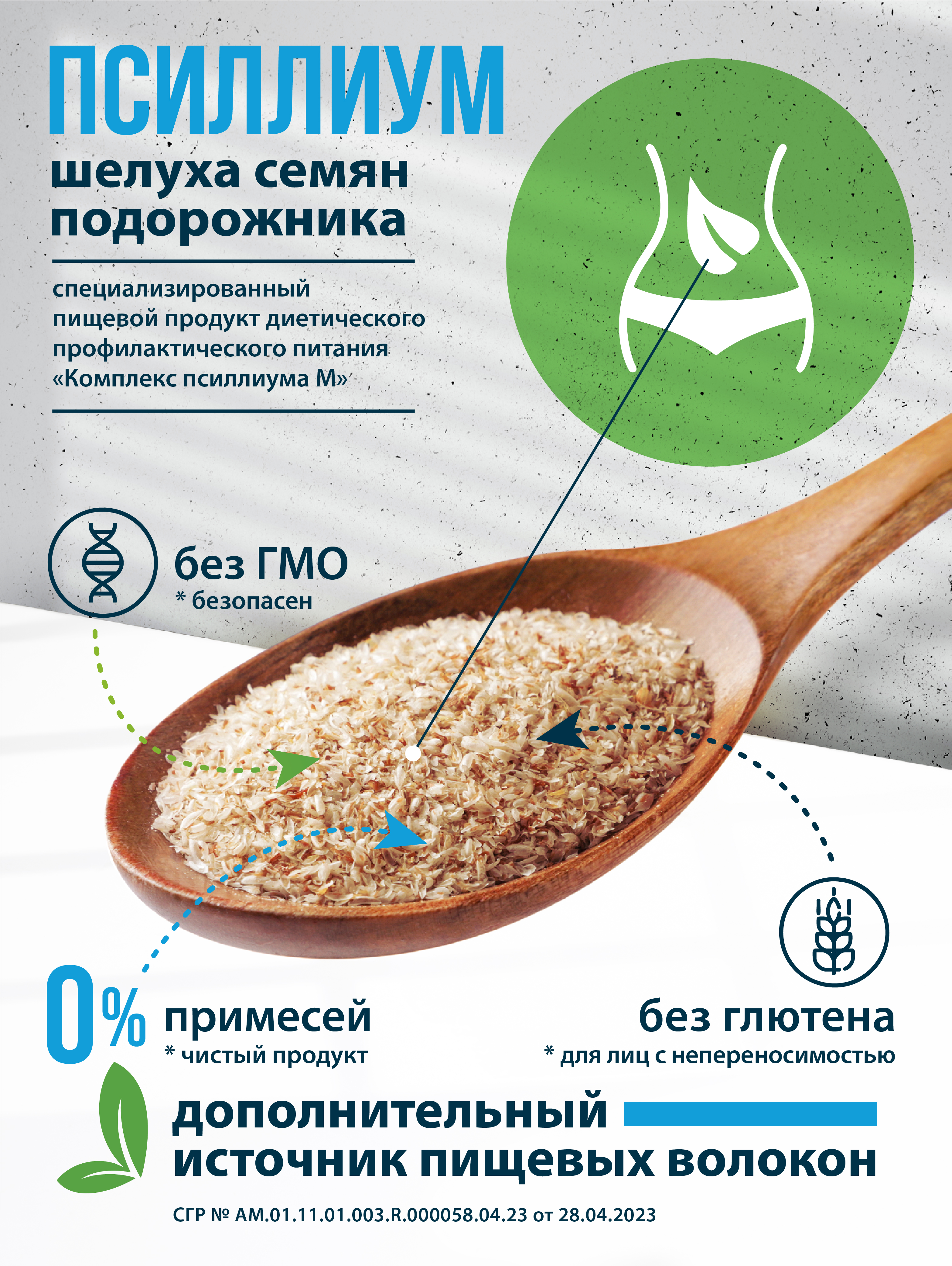 Псиллиум Миофарм шелуха подорожника для похудения 200г - фото 3