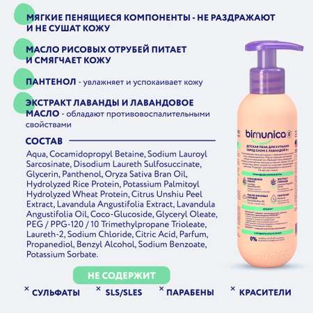 Пена Bimunica 250 мл