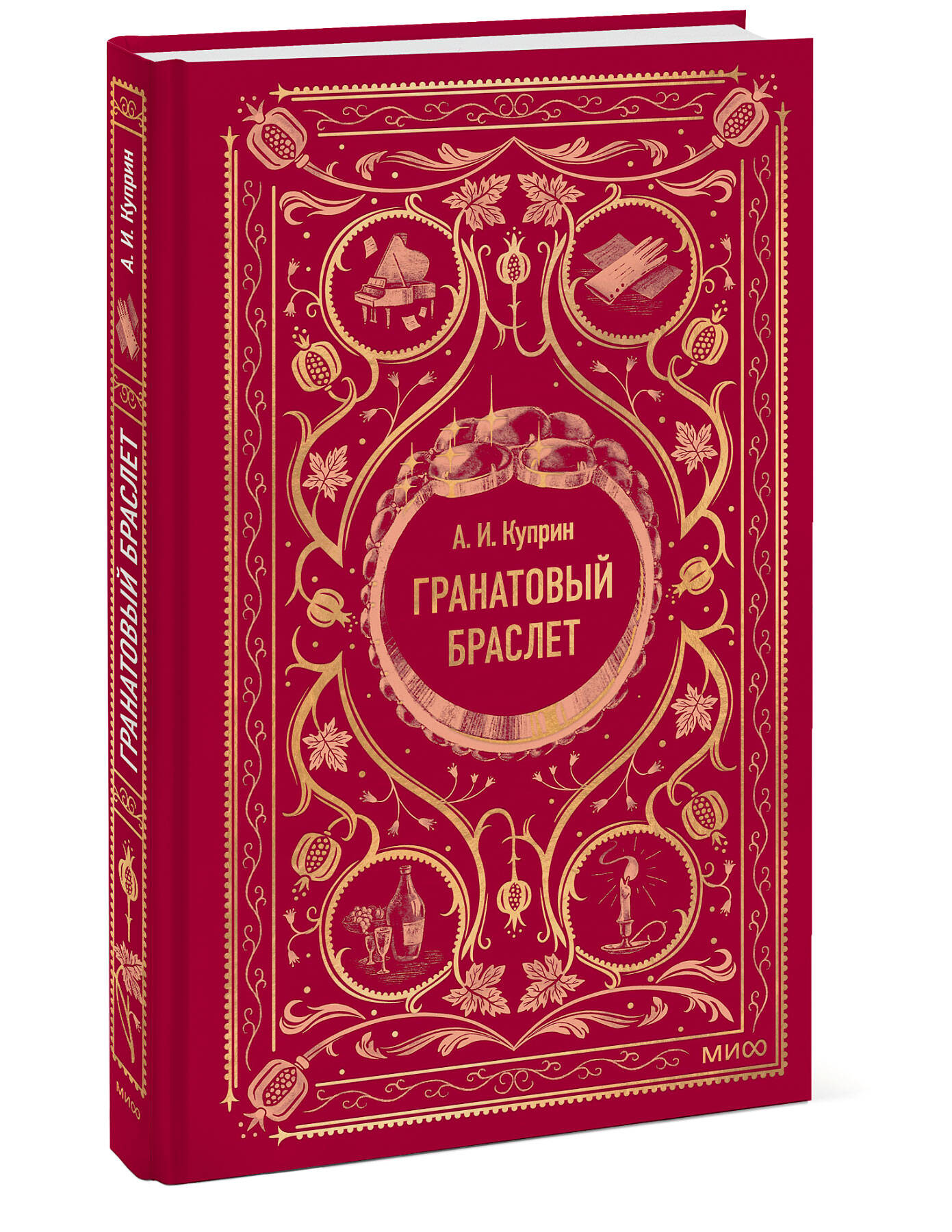 Книга МИФ Гранатовый браслет. Вечные истории - фото 3
