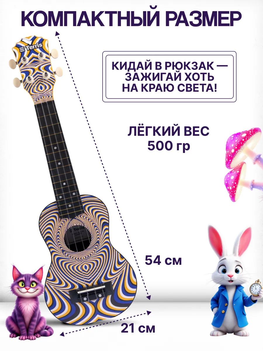 Игрушка музыкальная Terris PLUS-70 ILLUSION укулеле - фото 5