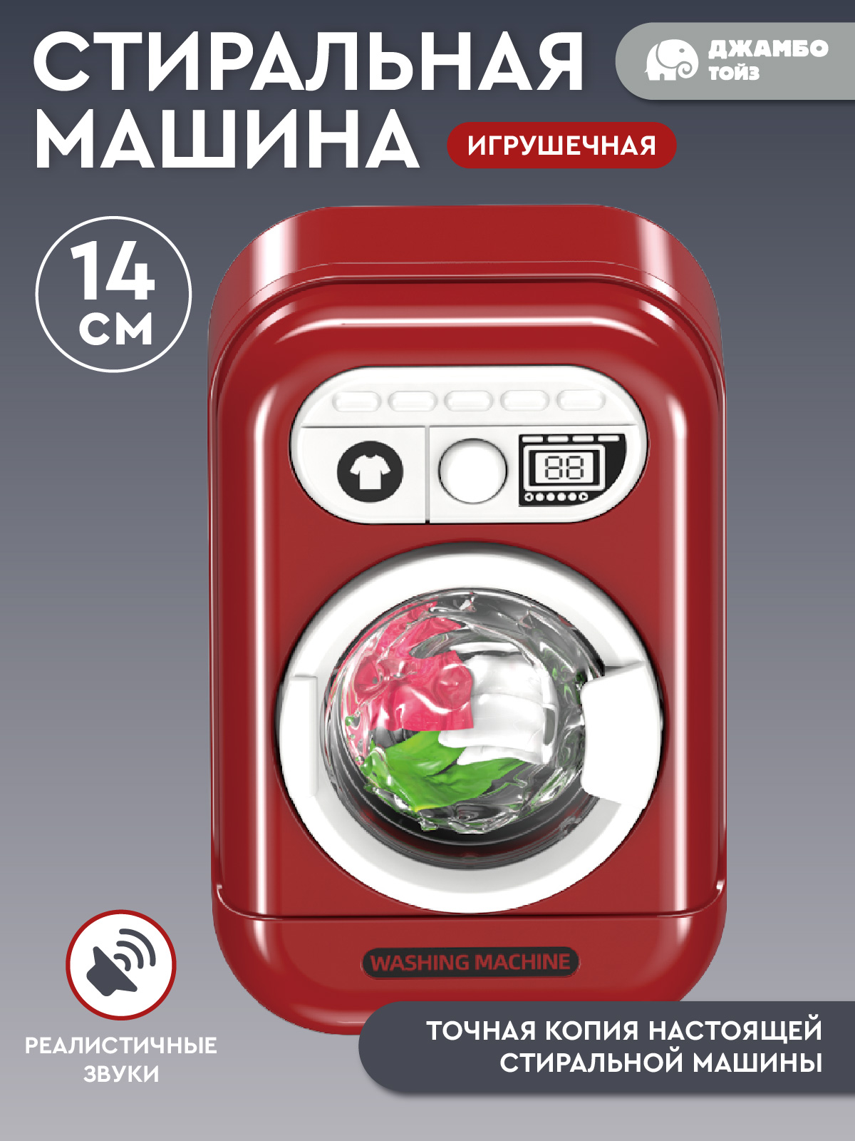 Игрушка AMORE BELLO стиральная машина - фото 2