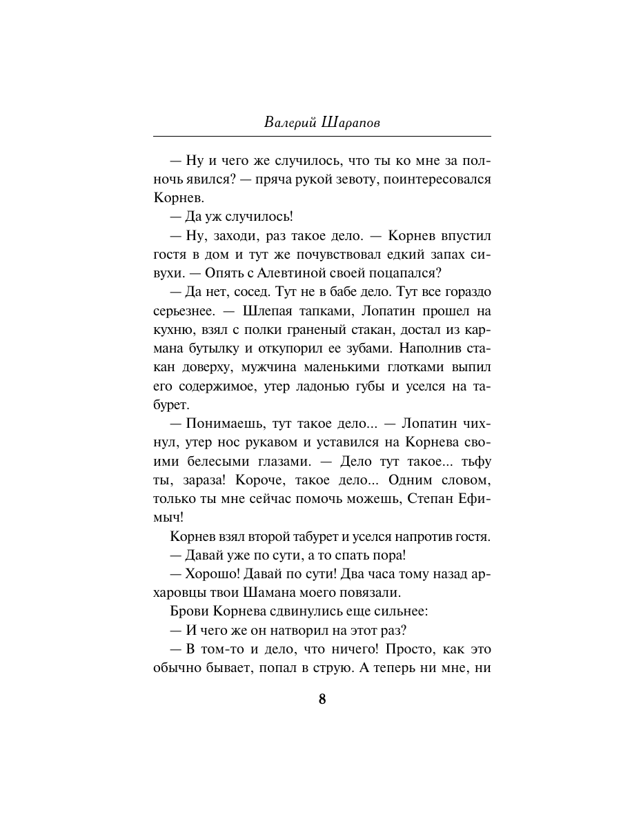 Книга Эксмо Ножевая атака - фото 7