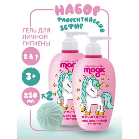 Набор средств Magic Флорентийский зефир 250 мл 2 шт.